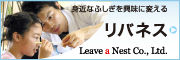リバネス