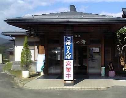 コスモスの湯入り口