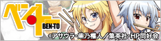 祝☆ベン・トーアニメ化