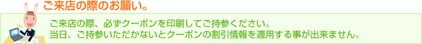 印刷して、店舗までお持ちください。