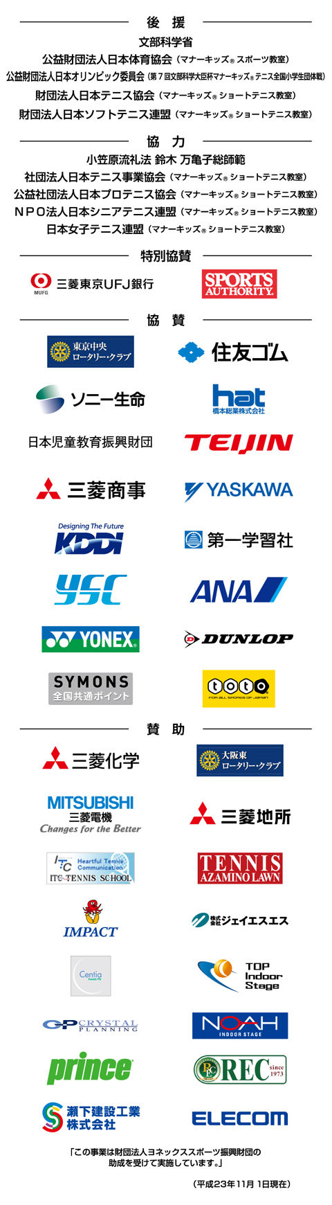 後援・協力・協賛
