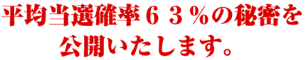 マスターロトmini当選確率