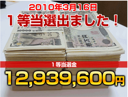 1等当せん出ました