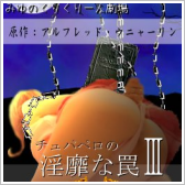 チュパペロの淫靡な罠