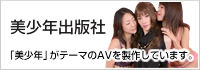美少年出版社