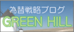 ������ά�֥���[GREENHILL]���Хʡ�