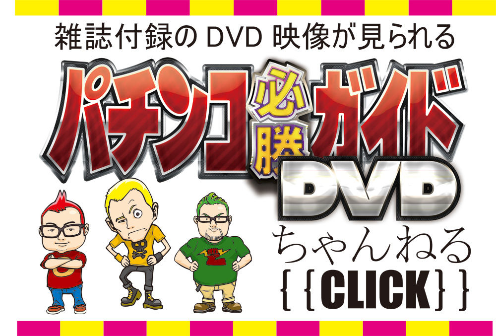 �ѥ���ɬ��������DVD