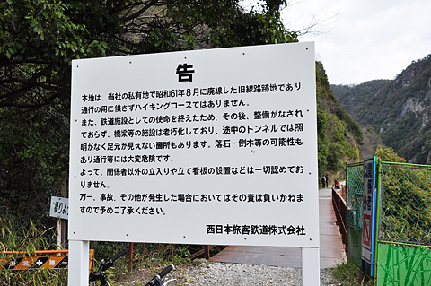 福知山線廃線跡の看板