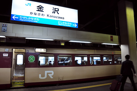 金沢駅と485系