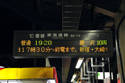 東京駅発車案内LED