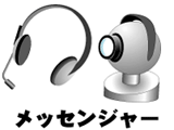 パソコンで無料通話しませんか?