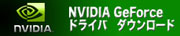 最新ドライバー