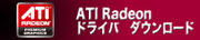 最新ドライバー