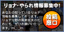 リョナ・やられ情報投稿窓口