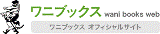 ワニブックスオフィシャルサイト