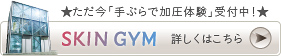 加圧トレーニング
