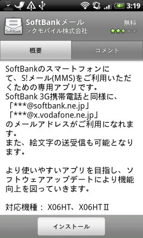 HTC Desire-SoftBank X06HT/X06HTII-ソフトバンクメール　概要 コメント