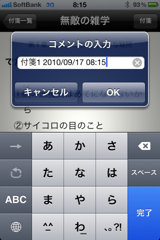 付箋はその内容が分かり易いようにコメントを自由に編集出来る。