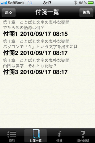 付箋には章の名前と項目タイトルが表示され非常に分かり易い。