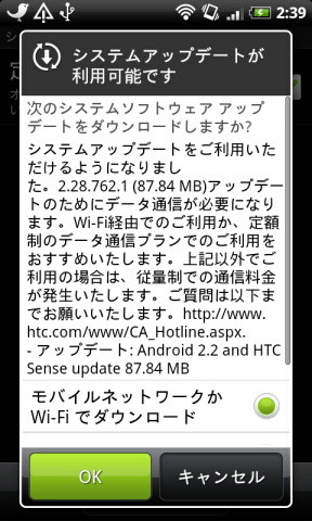 HTC Desire-SoftBank X06HT/X06HTII-UPDATE　システムアップデートが利用可能です