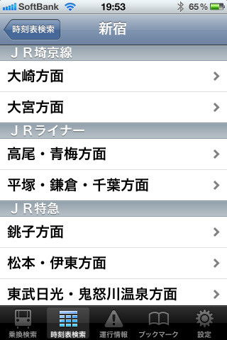 新宿駅のように路線が多数ある場合など、時刻表検索は非常に助かる。