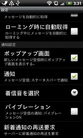 HTC Desire-SoftBank X06HT/X06HTII-設定画面