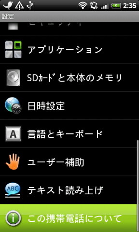 HTC Desire-SoftBank X06HT/X06HTII-UPDATE