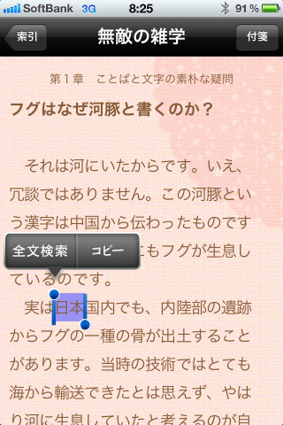 「日本」という単語で検索を掛けると…