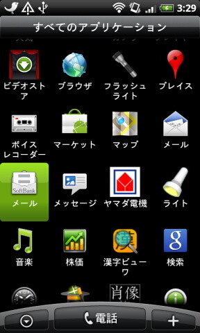 HTC Desire-SoftBank X06HT/X06HTII-アイコン長い押し