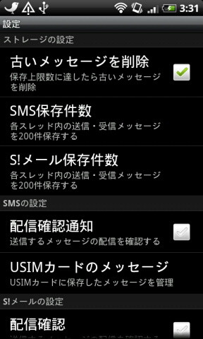 HTC Desire-SoftBank X06HT/X06HTII-設定画面