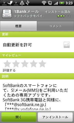 HTC Desire-SoftBank X06HT/X06HTII-UPDATE　開く
