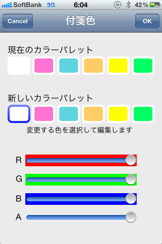 付箋の色はRGB＋透過率を設定可能。