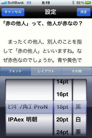 自分の読み易い設定にカスタマイズして楽しめる。