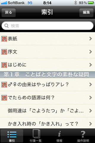 メイン画面。辞書らしい一覧性の良さが光る。