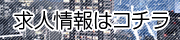 デリバリーヘルス速達サービス赤坂店求人サイト