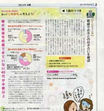 20101214wbs01 リビング大阪