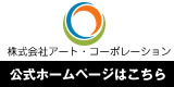 加賀市不動産会社　アート・コーポレーション