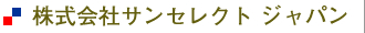 SUN SELECT JAPAN CO., LTD.