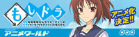 NHKアニメワールド もしドラHP
