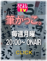 うどよしTV