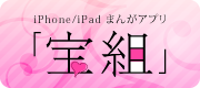iphone/ipad まんがアプリ