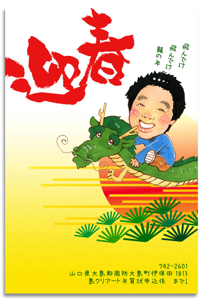 似顔絵年賀状サンプル