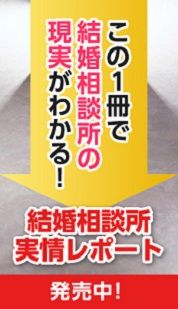結婚相談所の開業を考えたあなたに