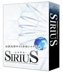 SIRIUS（シリウス）