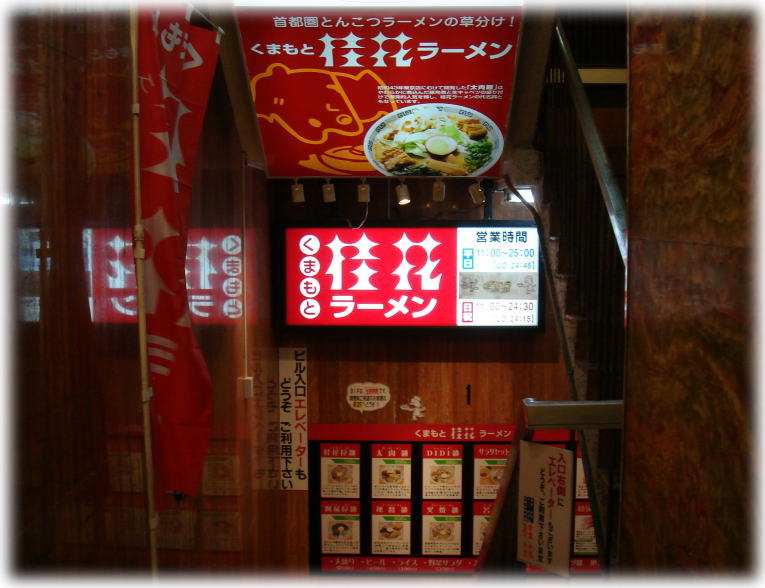桂花　太肉麺