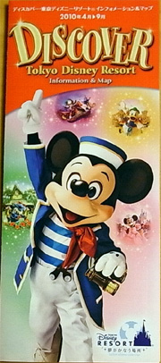 オリエンタルランドの株主総会 : Disneyest Place