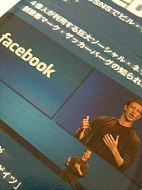 facebook ,ベン・メズリック、夏目 大,4903853853