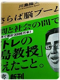 さらば脳ブーム (新潮新書) ,川島 隆太,4106103966
