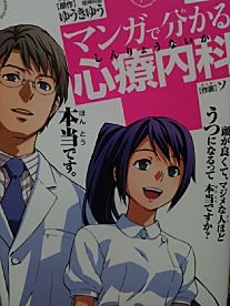 マンガで分かる心療内科 1 (ヤングキングコミックス) ,ゆうき ゆう、ソウ,4785933801