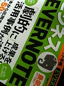 ビジネスEVERNOTE (日経BPパソコンベストムック) ,日経BP社編,4822267652